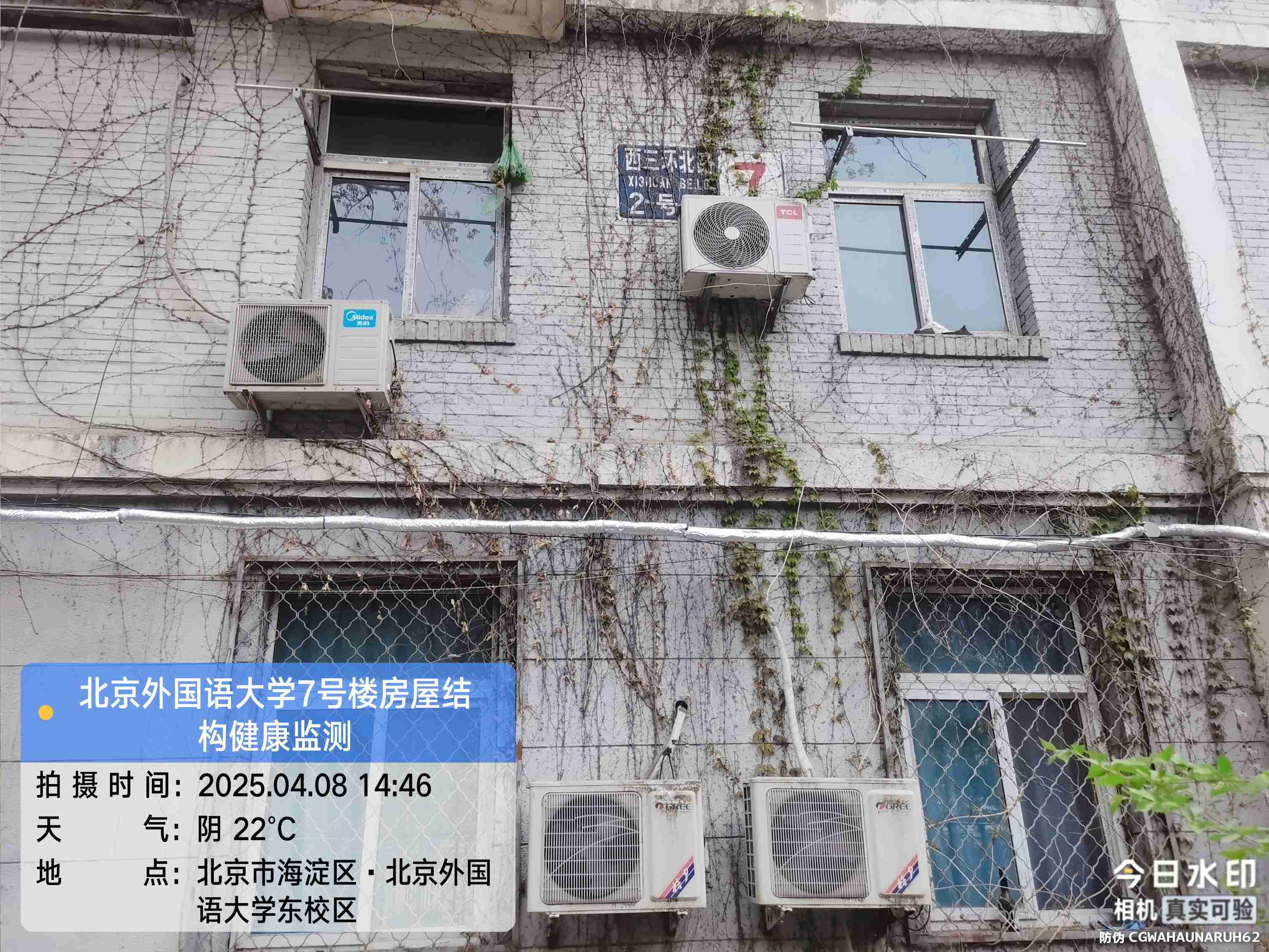 北京外国语大学群楼结构健康监测