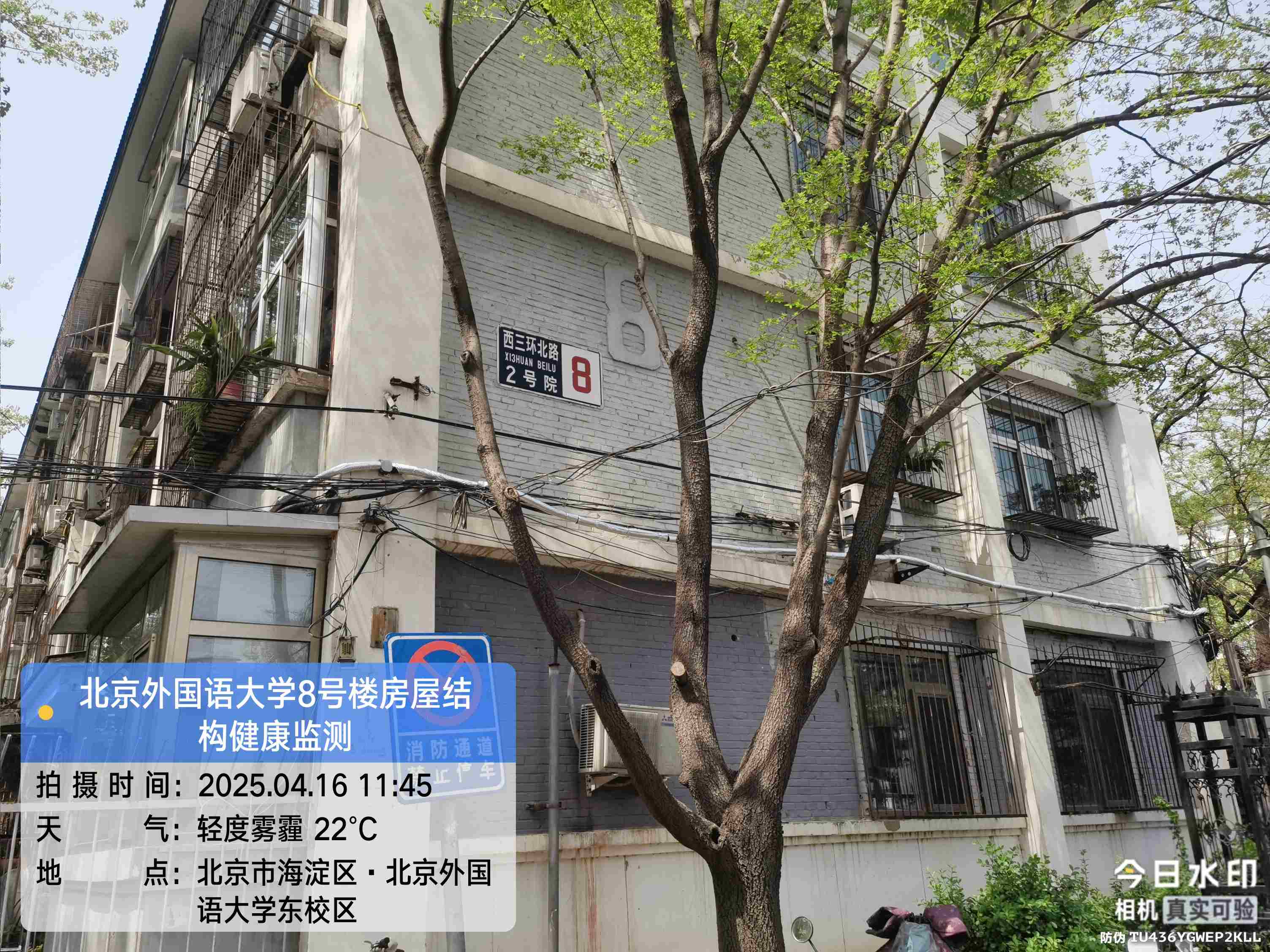 北京外国语大学群楼结构健康监测